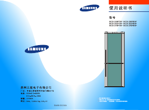 说明书 三星 BCD-270GTNB 冷藏冷冻箱