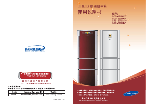 说明书 三星 BCD-270MIVS 冷藏冷冻箱