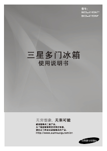 说明书 三星 BCD-410DNTS 冷藏冷冻箱