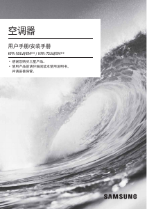 说明书 三星 KFR-50LW/EMA1 空调