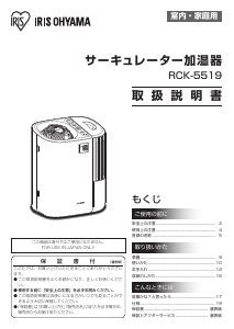 説明書 アイリスオーヤ RCK-5519 加湿器