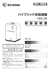 説明書 アイリスオーヤ HDK-35-W 加湿器