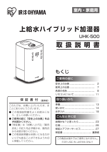 説明書 アイリスオーヤ UHK-500-B 加湿器