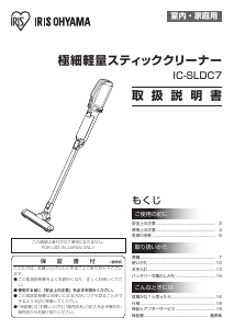 説明書 アイリスオーヤ IC-SLDC7-B 掃除機