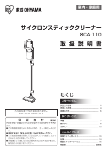説明書 アイリスオーヤ SCA-110-B 掃除機