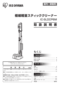 説明書 アイリスオーヤ IC-SLDCP6M-N 掃除機