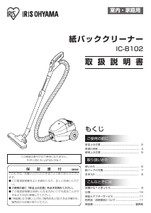 説明書 アイリスオーヤ IC-B102-W 掃除機