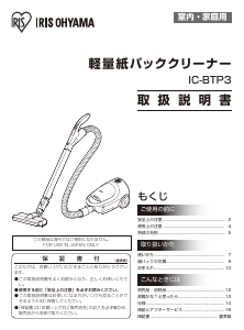 説明書 アイリスオーヤ IC-BTP3-S 掃除機