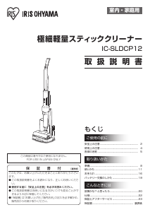 説明書 アイリスオーヤ IC-SLDCP12-S 掃除機