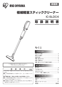 説明書 アイリスオーヤ IC-SLDC4-WPG 掃除機