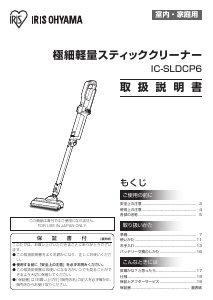 説明書 アイリスオーヤ IC-SLDCP6-P 掃除機