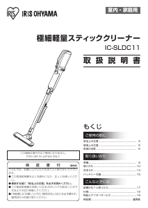 説明書 アイリスオーヤ IC-SLDC11-B 掃除機