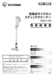 説明書 アイリスオーヤ SCD-140-B 掃除機