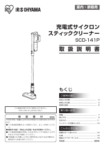 説明書 アイリスオーヤ SCD-141P-W 掃除機