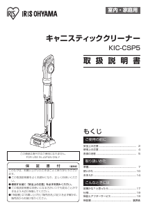 説明書 アイリスオーヤ KIC-CSP5-D 掃除機