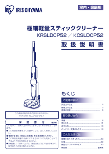 説明書 アイリスオーヤ KCSLDCP52-P 掃除機