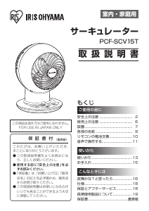 説明書 アイリスオーヤ PCF-SCV15T 扇風機