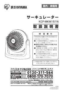 説明書 アイリスオーヤ KCF-MKM151N 扇風機