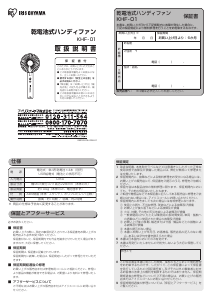 説明書 アイリスオーヤ KHF-01-P 扇風機