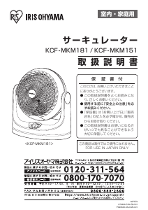 説明書 アイリスオーヤ KCF-MKM181 扇風機