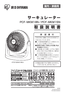 説明書 アイリスオーヤ PCF-MKM15N-W 扇風機