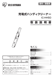 説明書 アイリスオーヤ IC-HH50-B ハンドヘルドバキューム