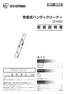 説明書 アイリスオーヤ IC-H50-B ハンドヘルドバキューム