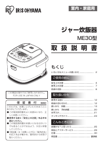 説明書 アイリスオーヤ RC-ME30-B 炊飯器