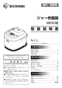 説明書 アイリスオーヤ RC-ME50-B 炊飯器