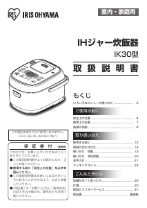 説明書 アイリスオーヤ KRC-IK30-T 炊飯器