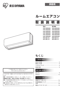 説明書 アイリスオーヤ IKF-281G エアコン