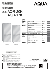 説明書 アクア AQR-20K 冷蔵庫-冷凍庫