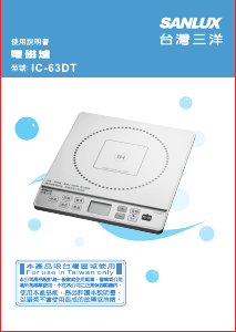 说明书 三洋SANLUX IC-63DT 炉灶