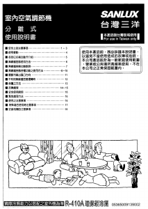 说明书 三洋SANLUX SAE-36S1 空调