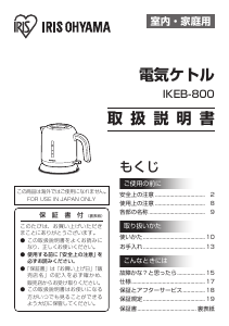 説明書 アイリスオーヤ IKEB-800-W ケトル