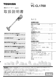 説明書 東芝 VC-CL1700 掃除機