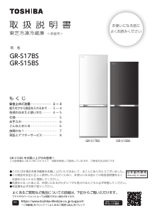 説明書 東芝 GR-S15BS 冷蔵庫-冷凍庫