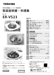 TOSHIBA ER-VS23 電子レンジ ひきたち