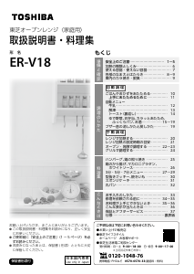 説明書 東芝 ER-V18 オーブン