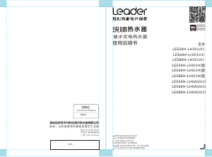 说明书 统帅 LES80H-LH5A(2U1) 热水器