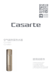 说明书 卡萨帝 CU160D1 热泵