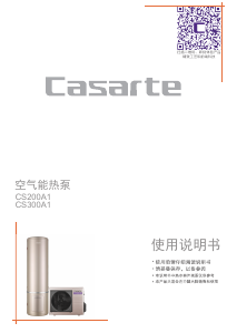 说明书 卡萨帝 CS300A1 热泵