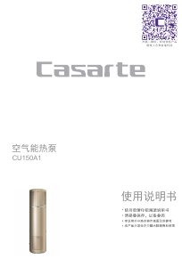 说明书 卡萨帝 CU150A1 热泵