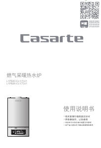 说明书 卡萨帝 L1PB26-CL1 燃气采暖热水炉