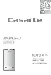 说明书 卡萨帝 L1PB30-CL5 燃气采暖热水炉