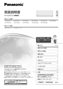 説明書 パナソニック CS-F221DZ エアコン