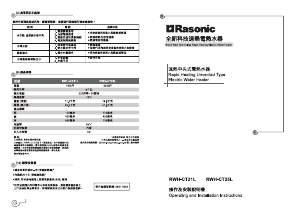 Manual Rasonic RWH-CT25LW Boiler