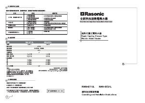 Manual Rasonic RWH-ST13LW Boiler