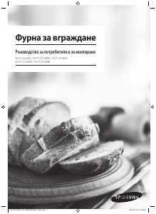 Прирачник Samsung NV75J3140BS/OL Рерна