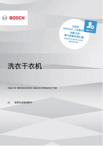 説明書 ボッシュ WNA254VA0W 洗濯機-乾燥機